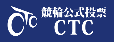 リンク：競輪公式投票CTC