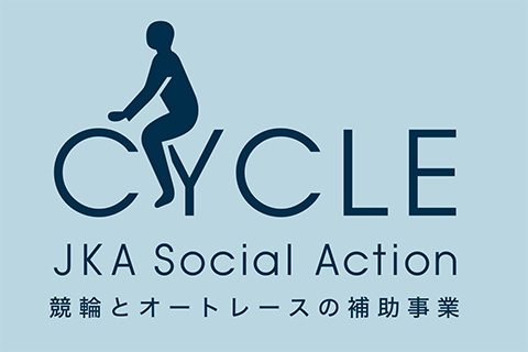 リンク：競輪とオートレースの補助事業