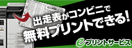 松山競輪本場の出走表　無料プリントサービス